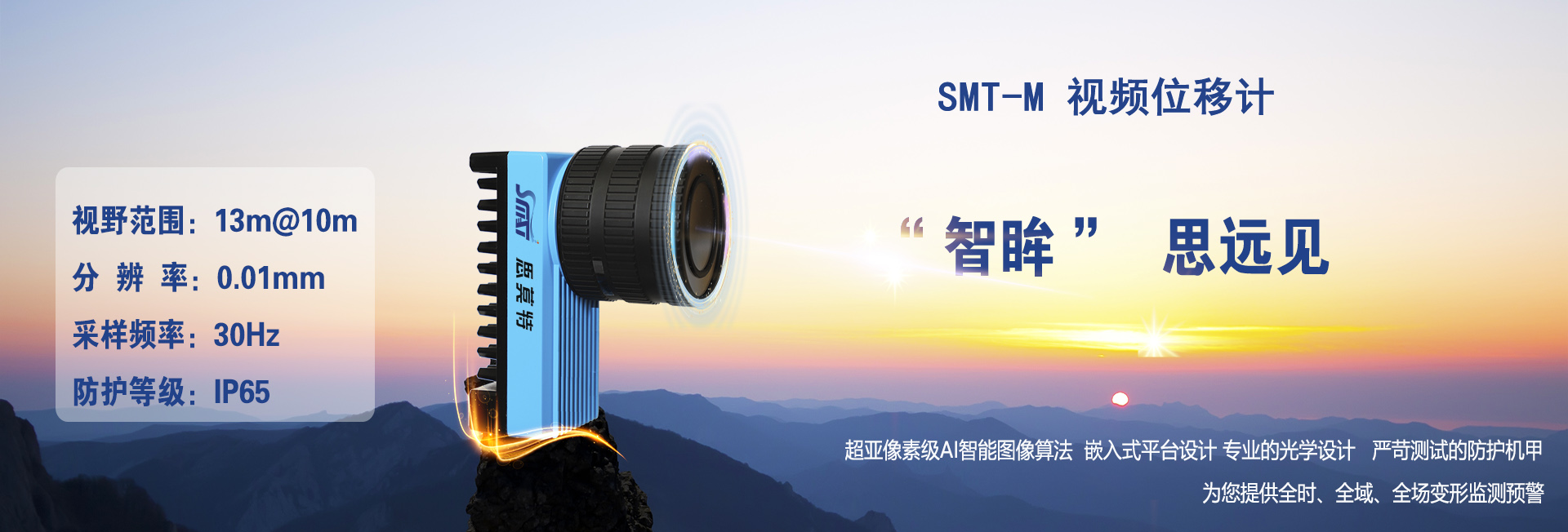 SMT-M 多点位移智能监测传感器